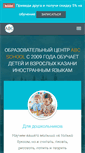 Mobile Screenshot of abcschool.ru